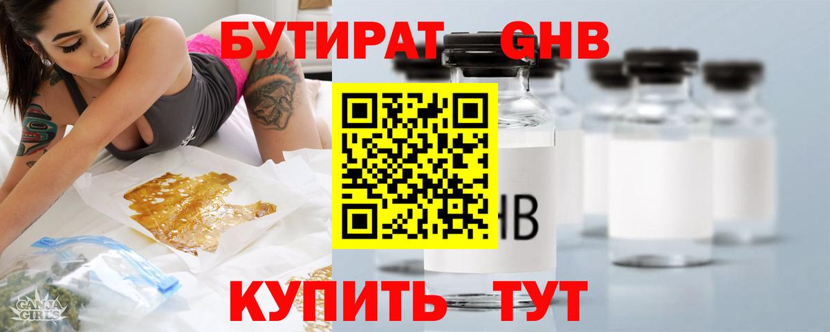 БУТИРАТ 99%  Вход с VPN  Лыткарино 