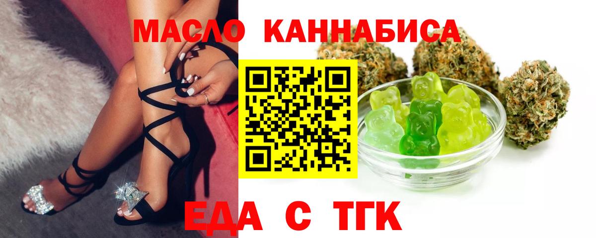 Еда ТГК марихуана  Вход с VPN  Лыткарино 