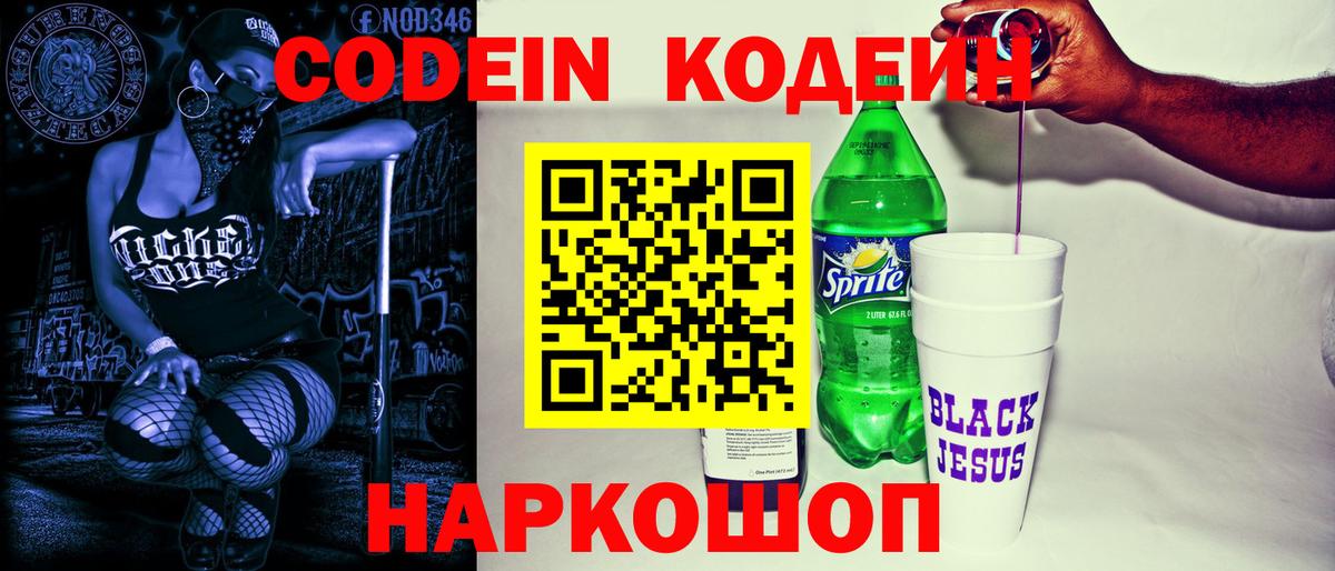 Лыткарино  Codein напиток Lean (лин)  Вход с VPN 