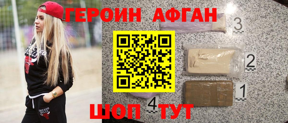 Героин Heroin Лыткарино