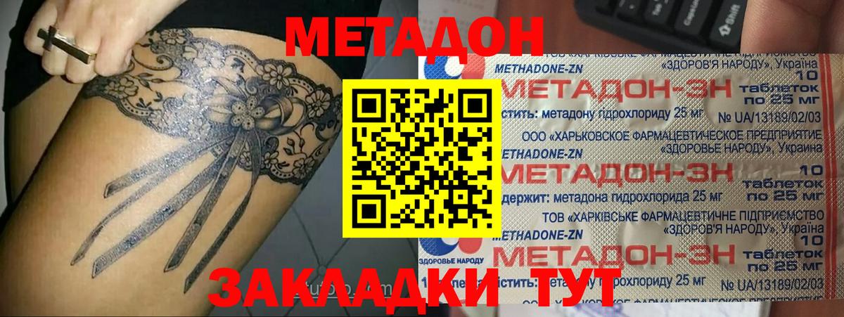Лыткарино  МЕТАДОН кристалл  МЕТАДОН methadone  Вход с VPN 